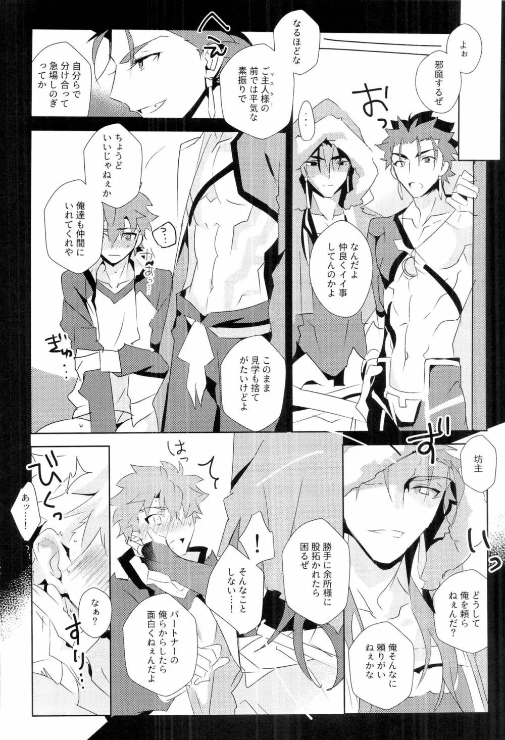 クー・フーリンズ×投影リミのえっちな本 - page16