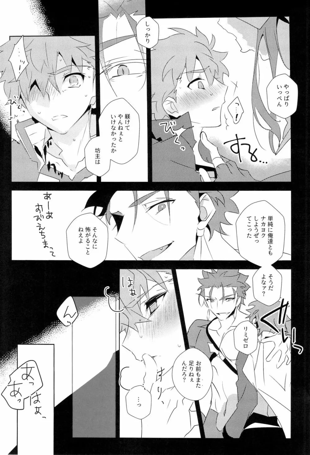 クー・フーリンズ×投影リミのえっちな本 - page17