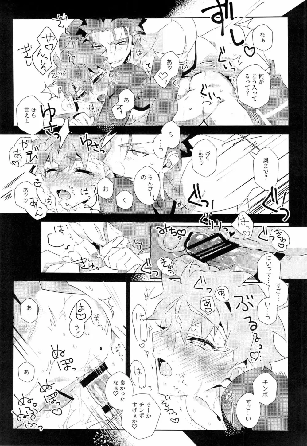 クー・フーリンズ×投影リミのえっちな本 - page21