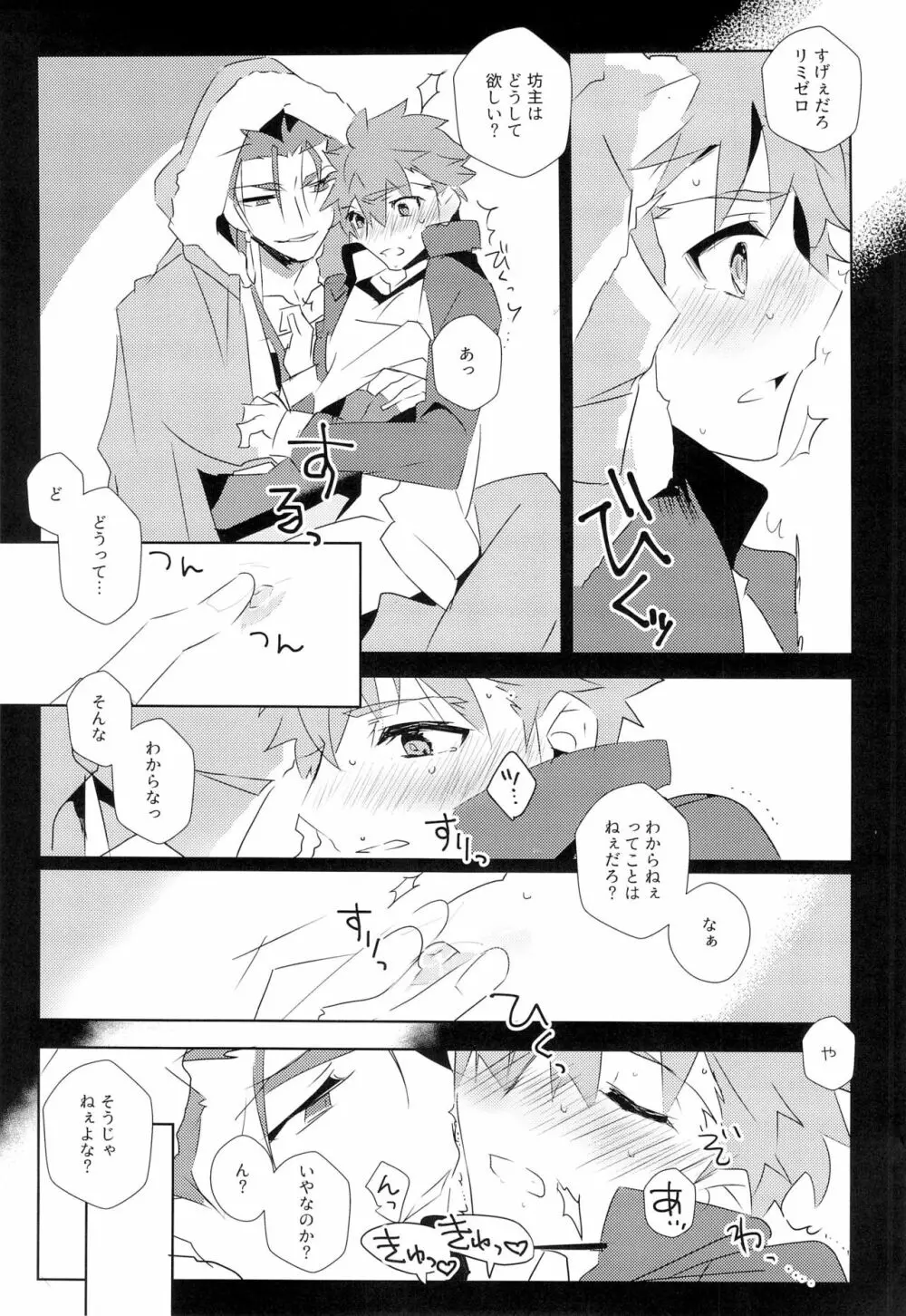 クー・フーリンズ×投影リミのえっちな本 - page25