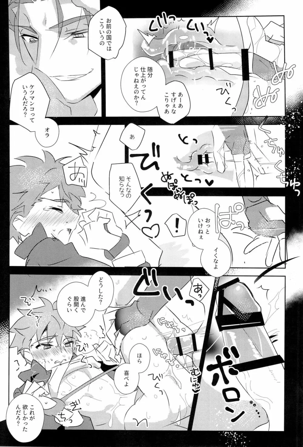 クー・フーリンズ×投影リミのえっちな本 - page27