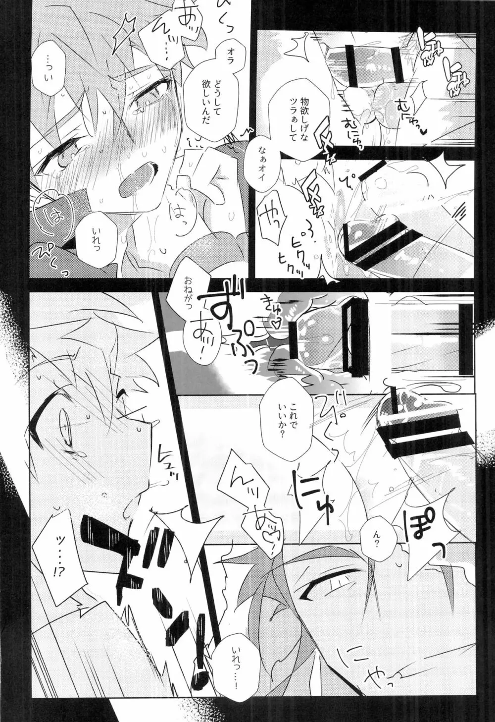 クー・フーリンズ×投影リミのえっちな本 - page28