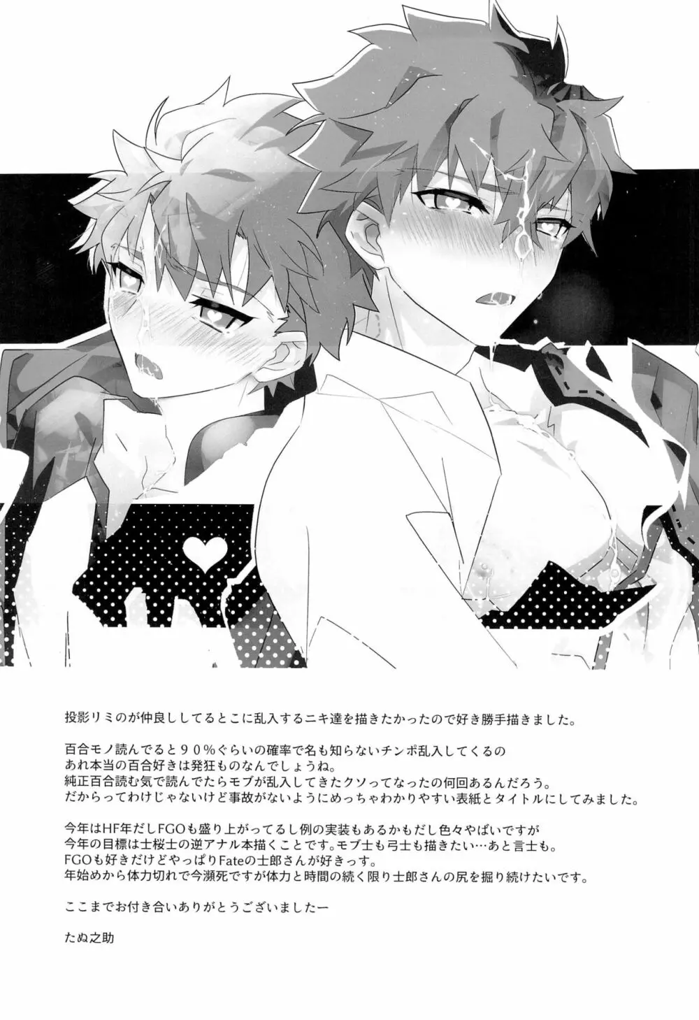 クー・フーリンズ×投影リミのえっちな本 - page41