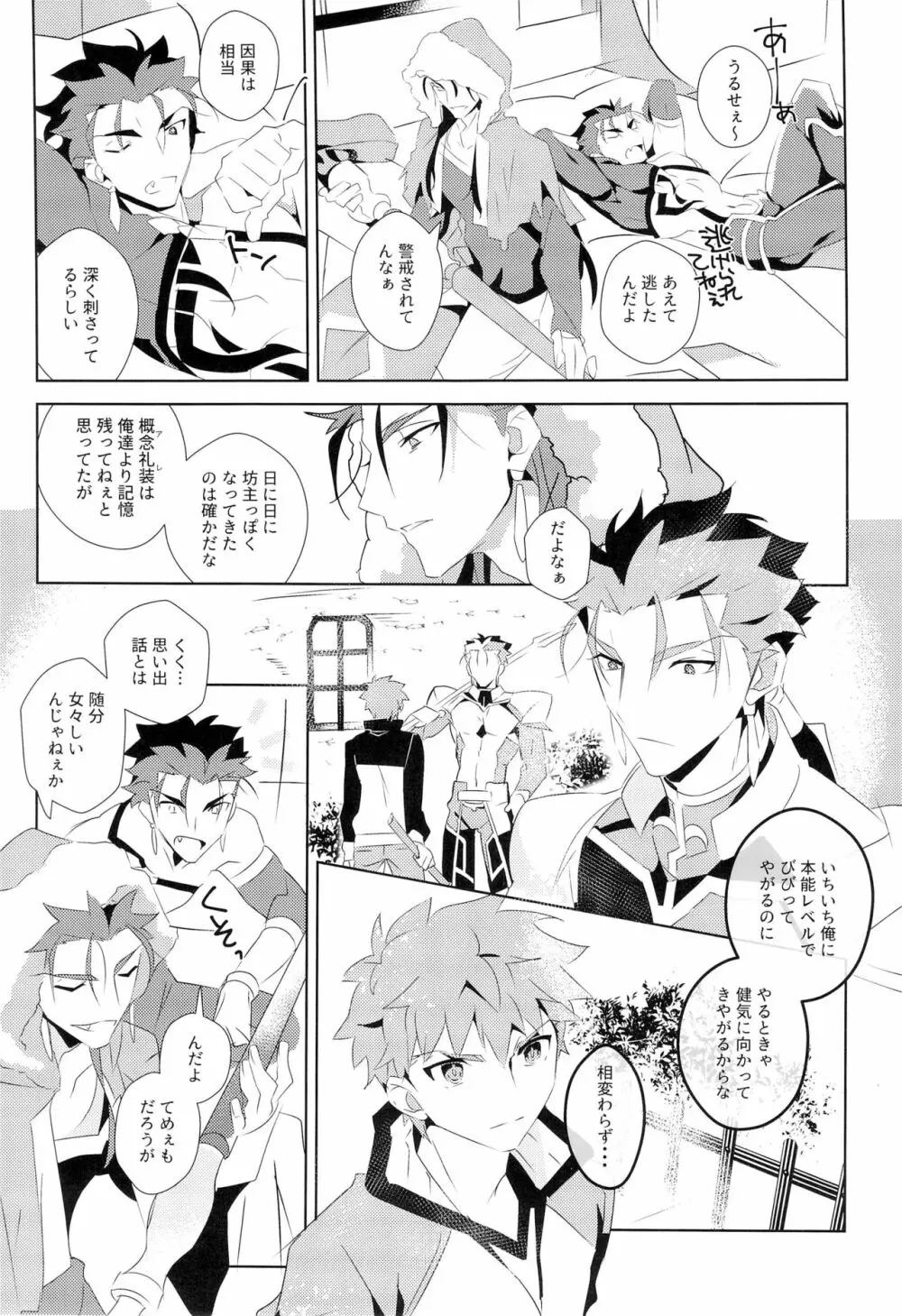 クー・フーリンズ×投影リミのえっちな本 - page7