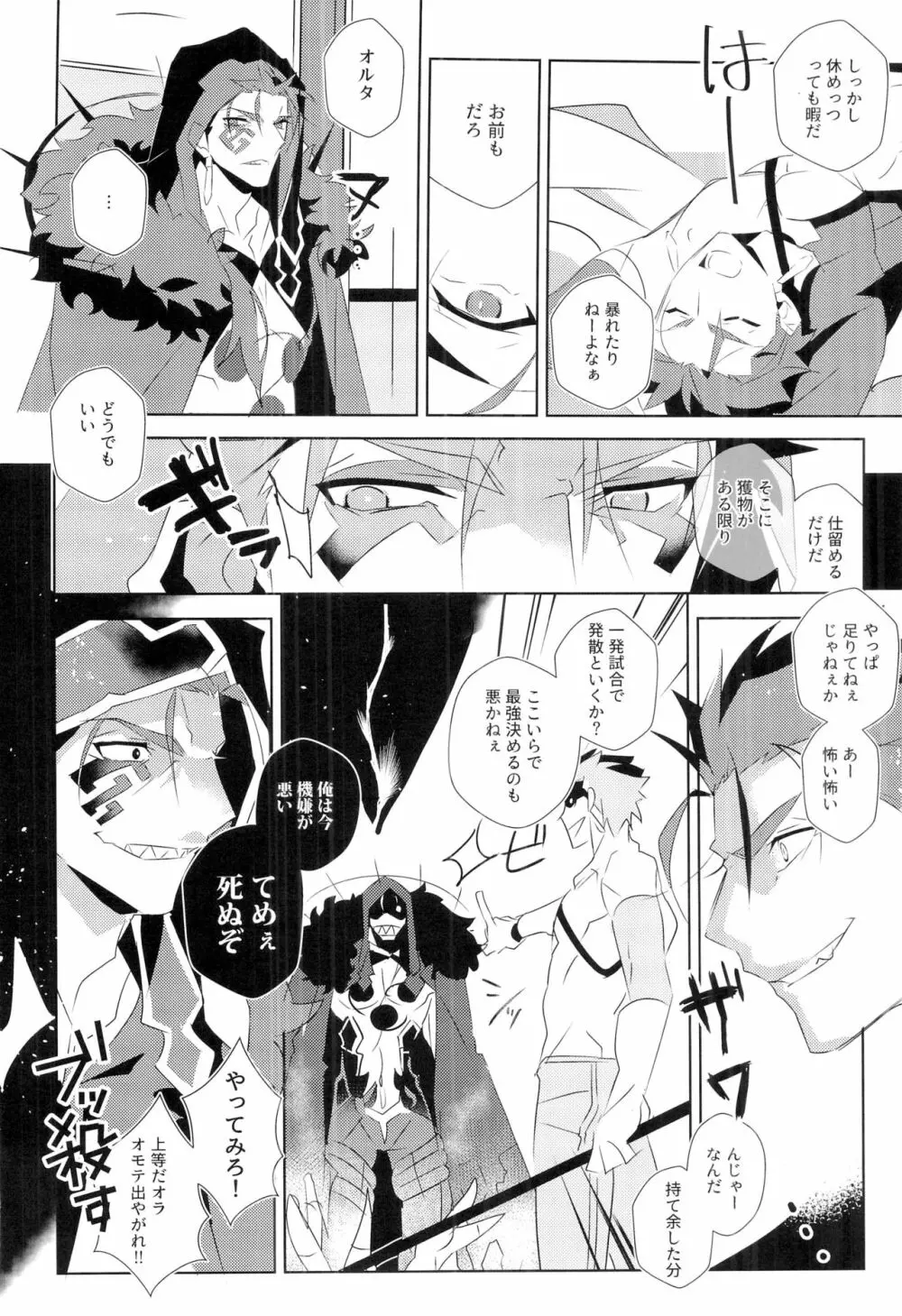 クー・フーリンズ×投影リミのえっちな本 - page8