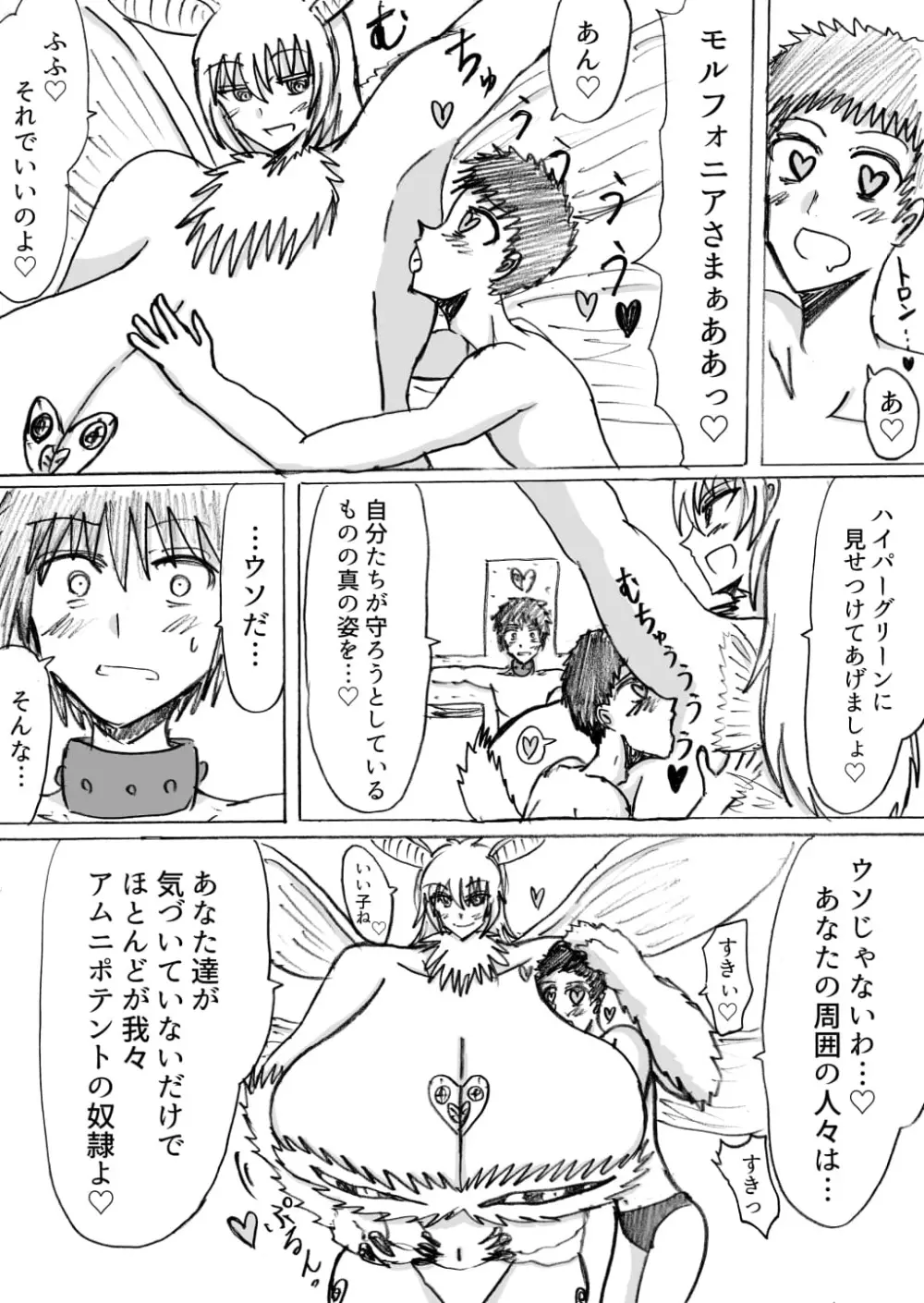 正義のヒーローが爆乳おっぱいに洗脳されるまで 蛾怪人モルフォニア編 - page13