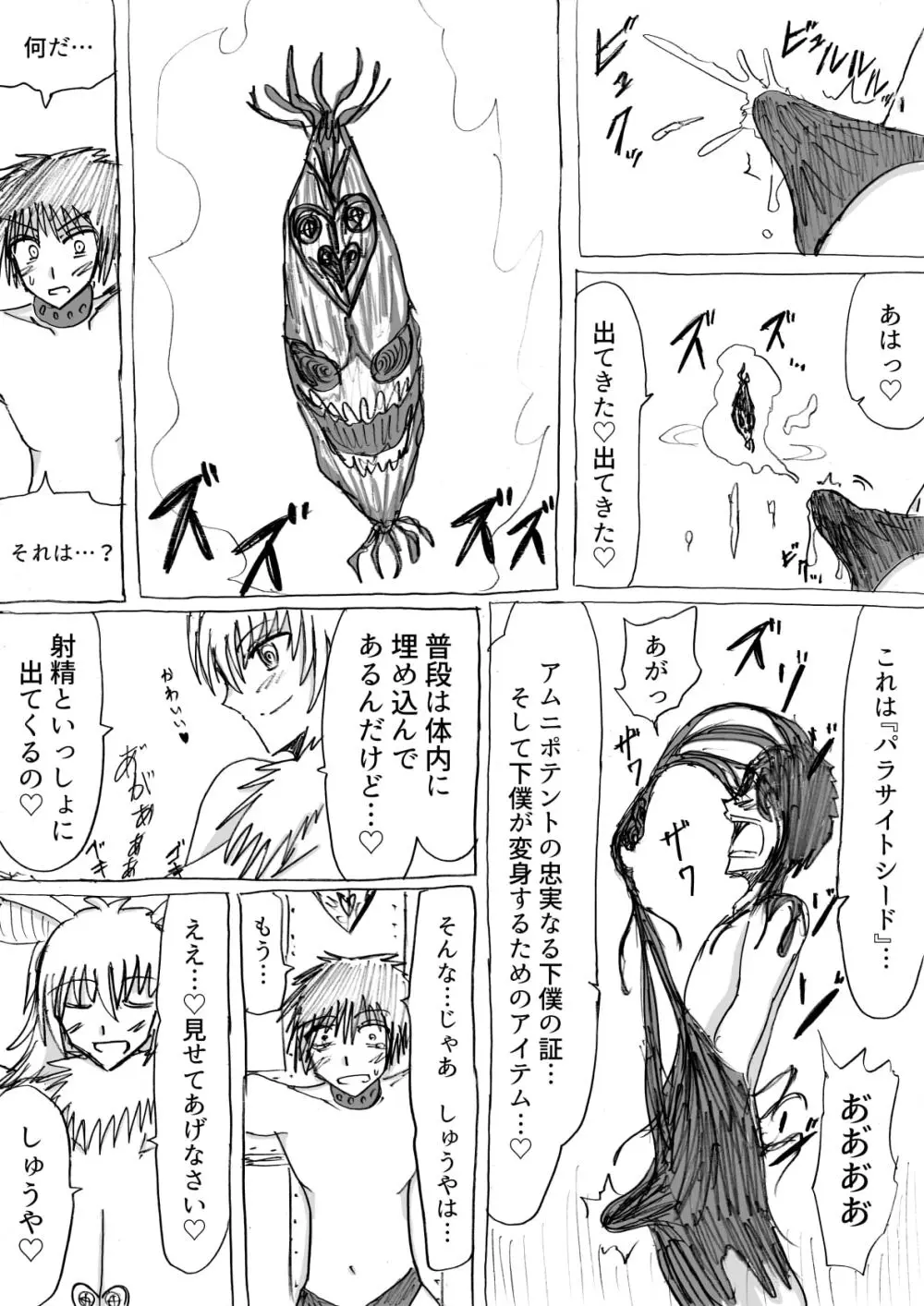 正義のヒーローが爆乳おっぱいに洗脳されるまで 蛾怪人モルフォニア編 - page16