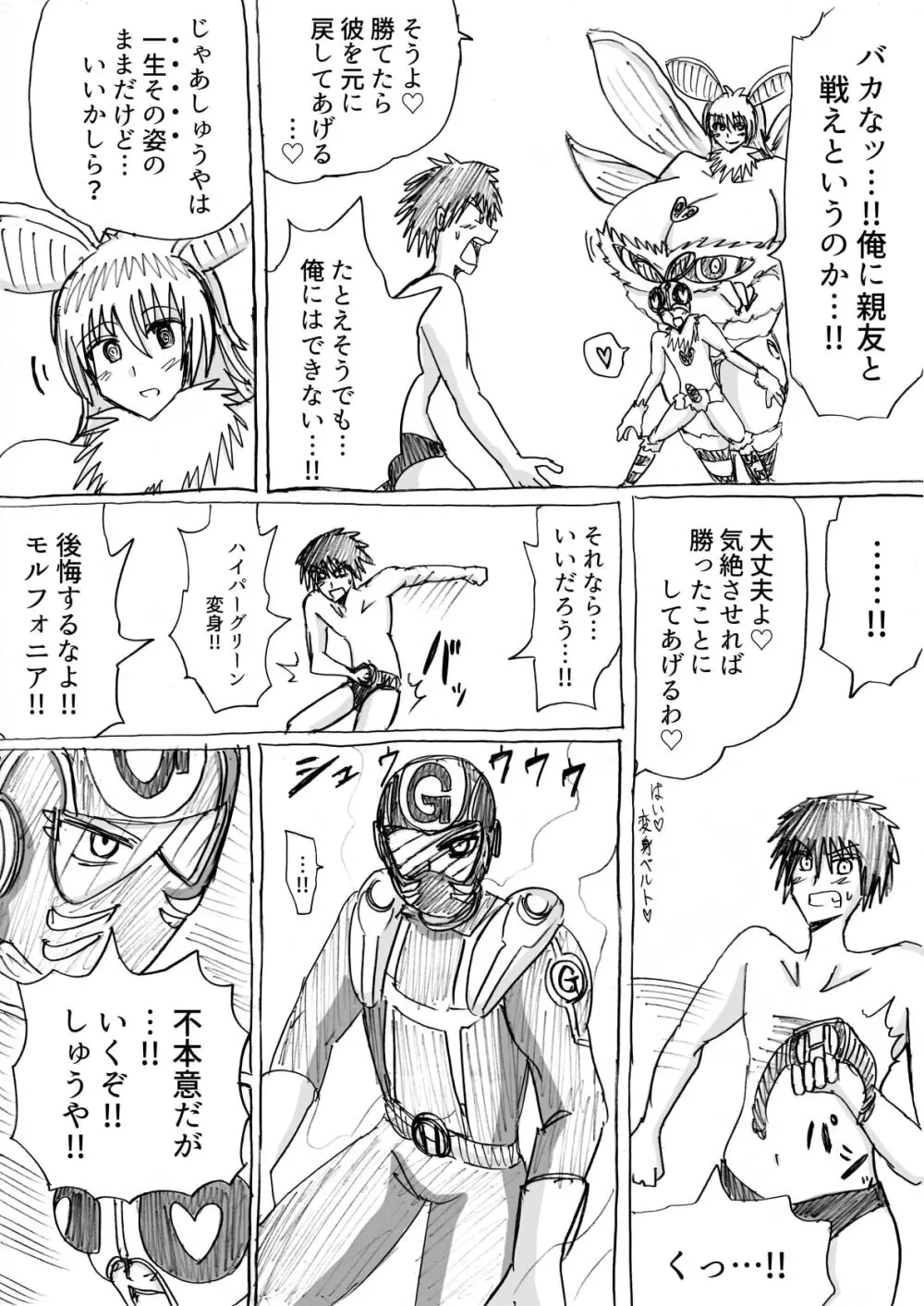 正義のヒーローが爆乳おっぱいに洗脳されるまで 蛾怪人モルフォニア編 - page18