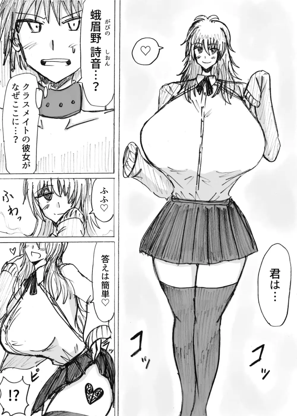 正義のヒーローが爆乳おっぱいに洗脳されるまで 蛾怪人モルフォニア編 - page2