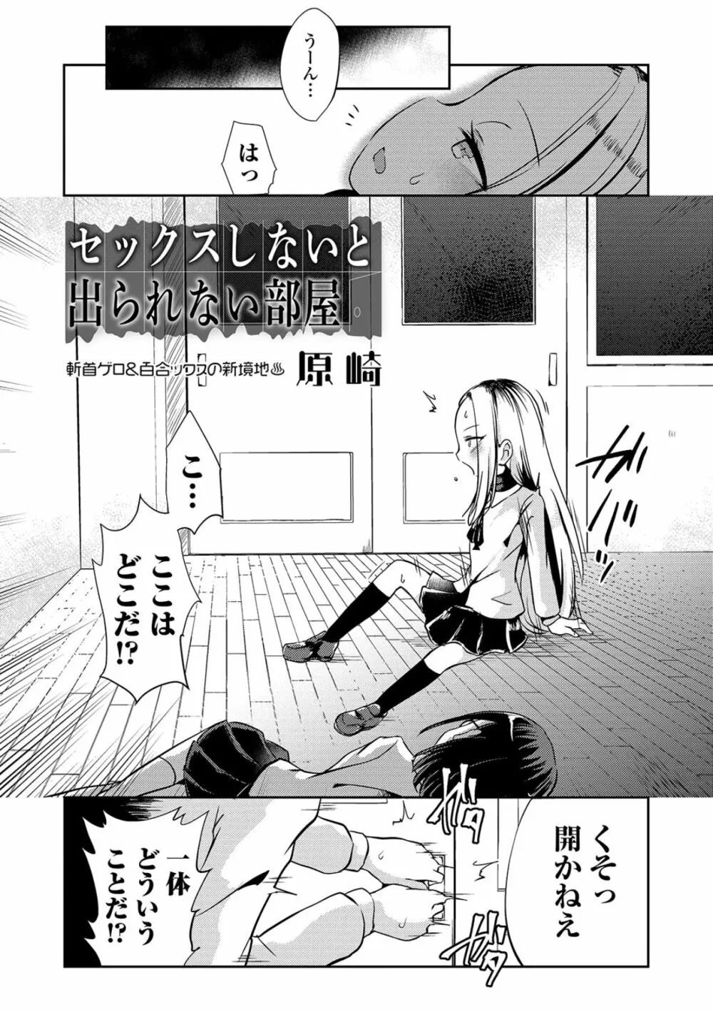 セックスしないと出られない部屋 - page1