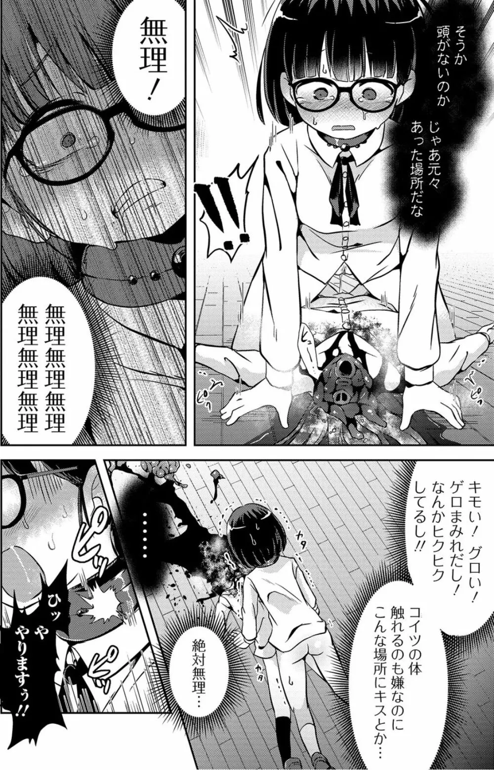 セックスしないと出られない部屋 - page10