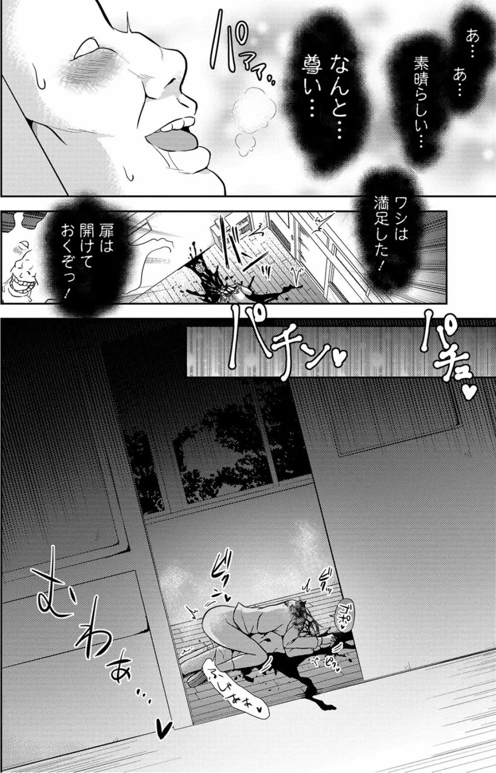 セックスしないと出られない部屋 - page16