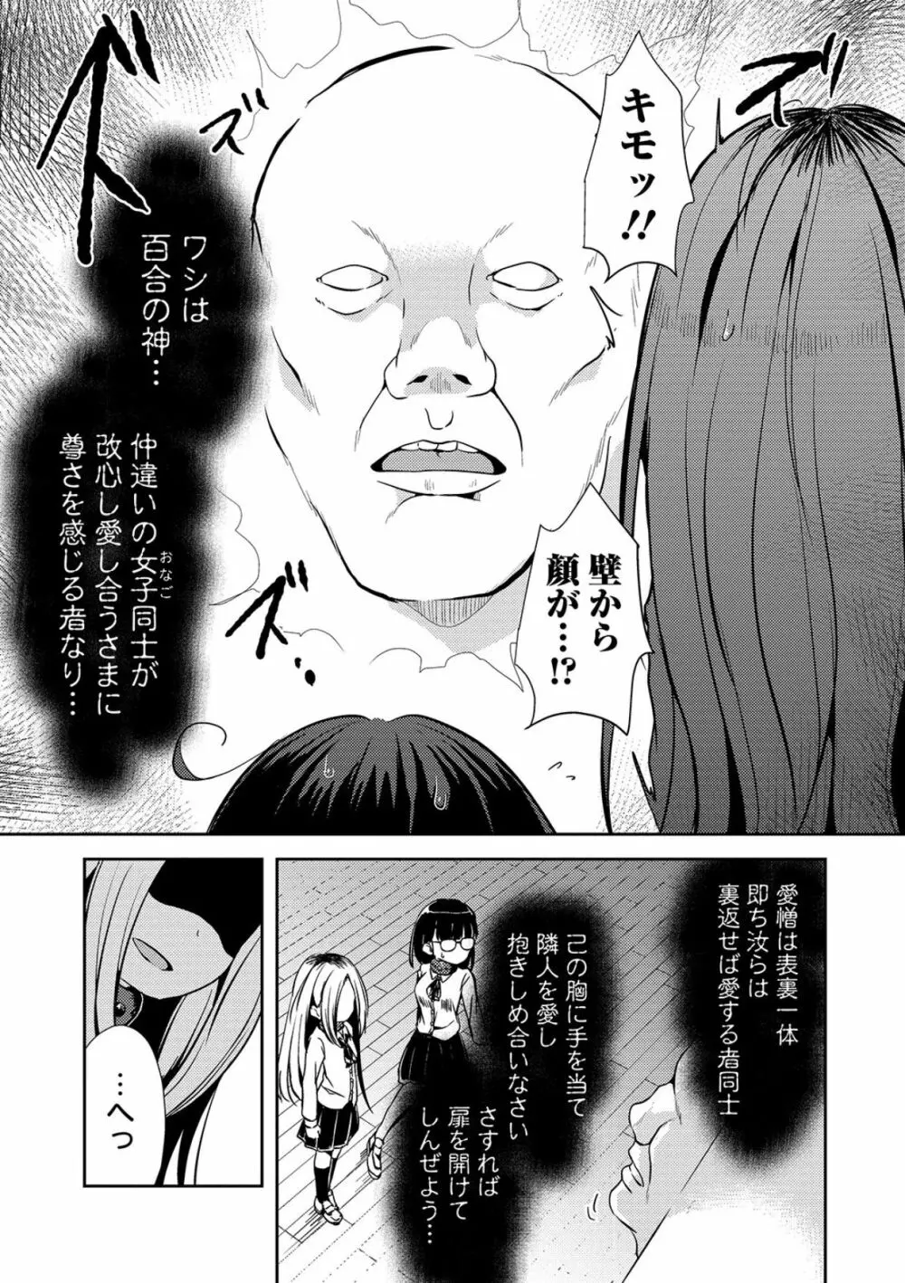 セックスしないと出られない部屋 - page3