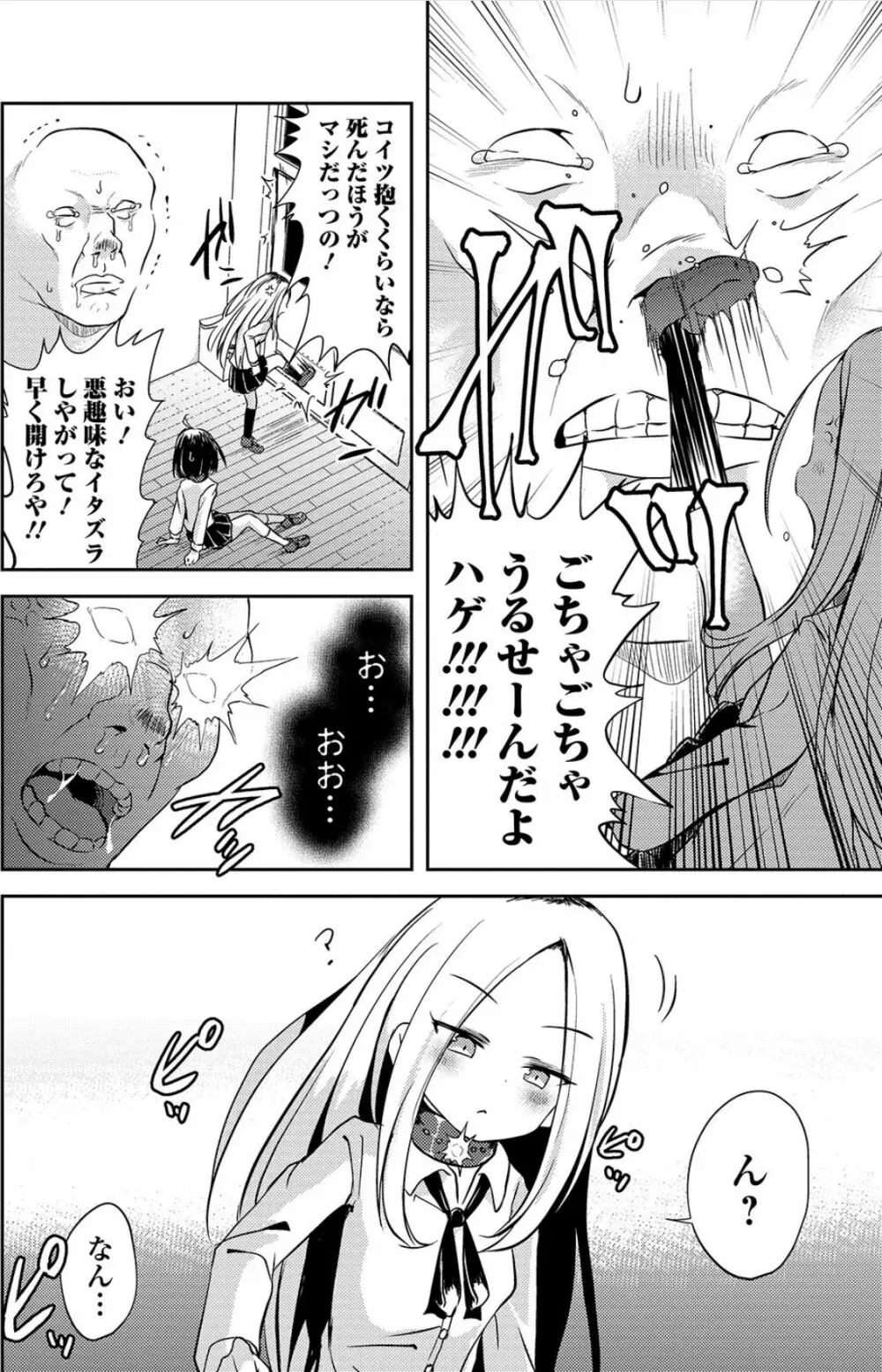 セックスしないと出られない部屋 - page4