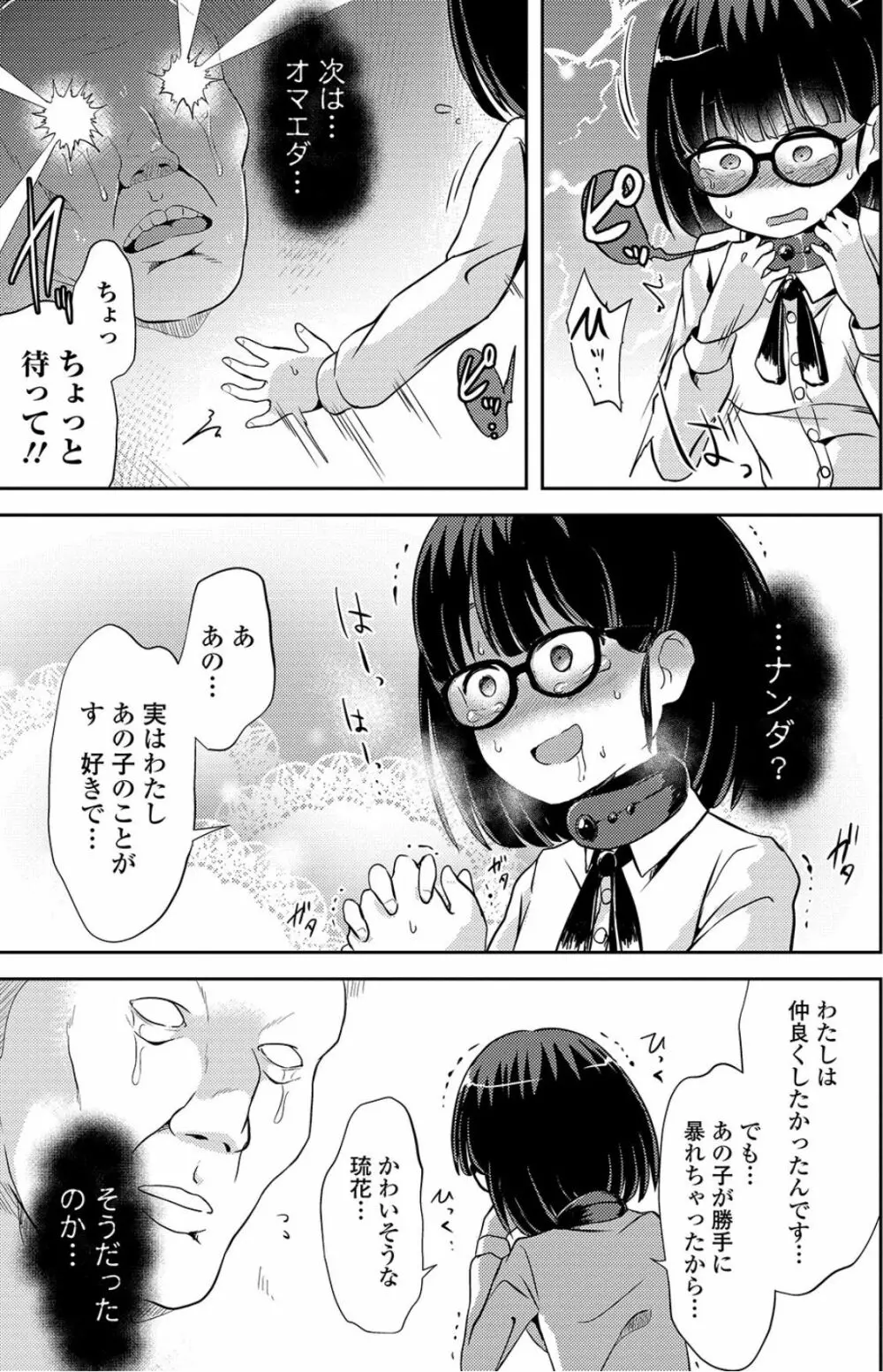 セックスしないと出られない部屋 - page7