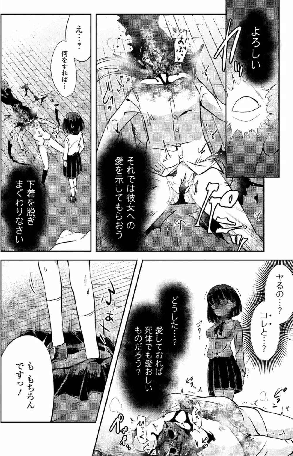 セックスしないと出られない部屋 - page8