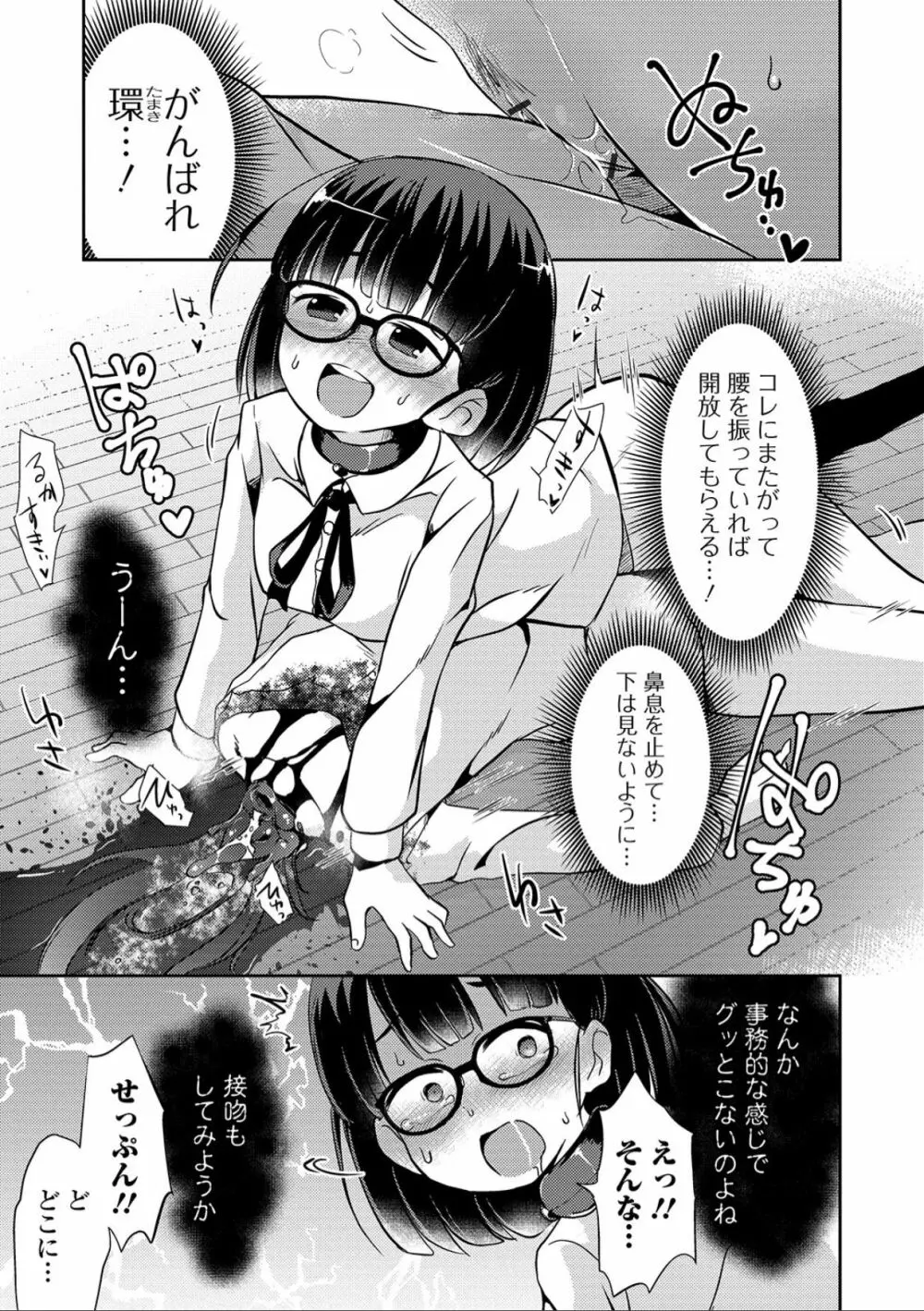 セックスしないと出られない部屋 - page9