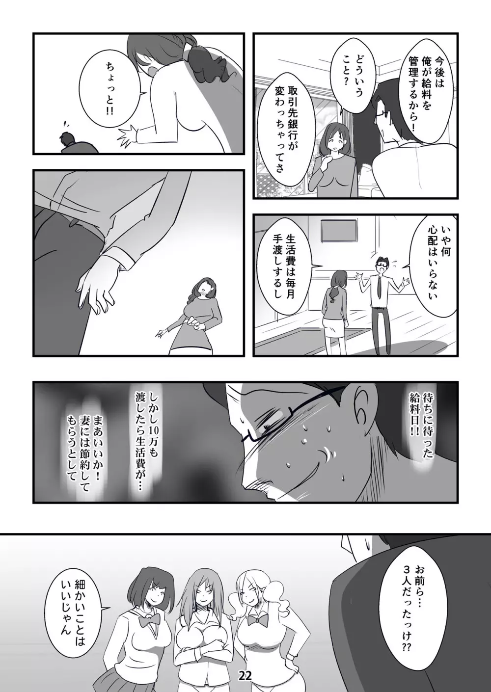 凶悪な家出少女たち～30代のオッサンを貢ぎマゾにたたき落としまーす～ - page22