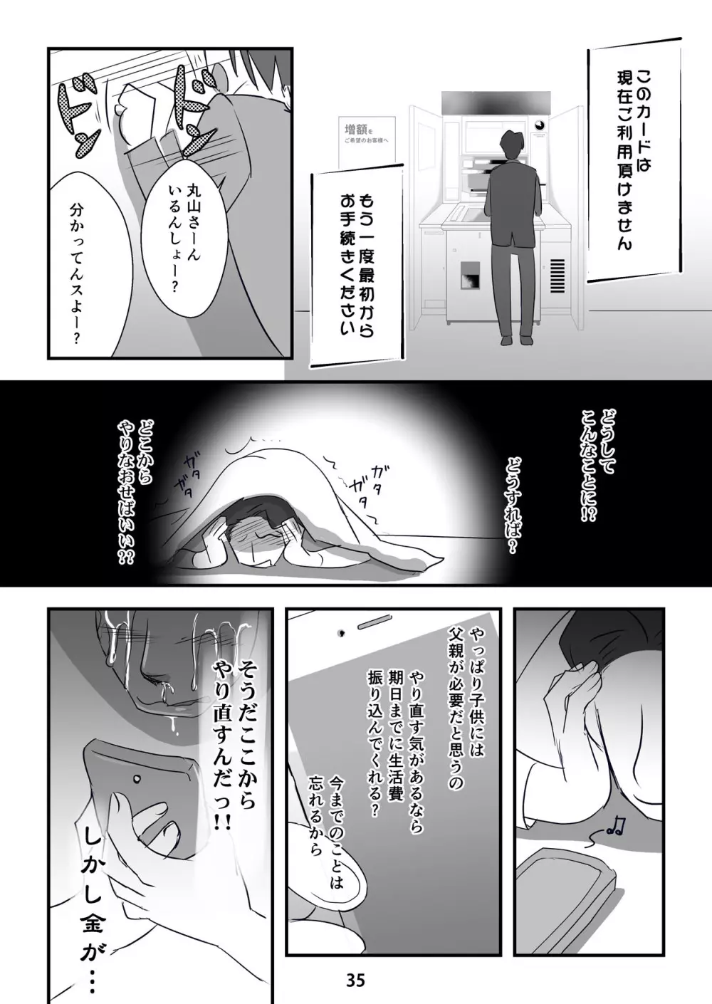 凶悪な家出少女たち～30代のオッサンを貢ぎマゾにたたき落としまーす～ - page35