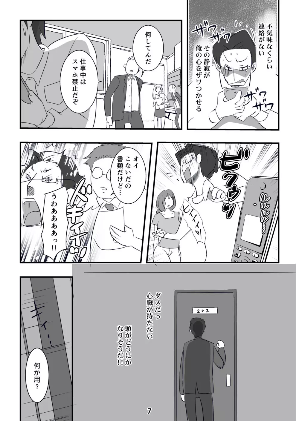 凶悪な家出少女たち～30代のオッサンを貢ぎマゾにたたき落としまーす～ - page7