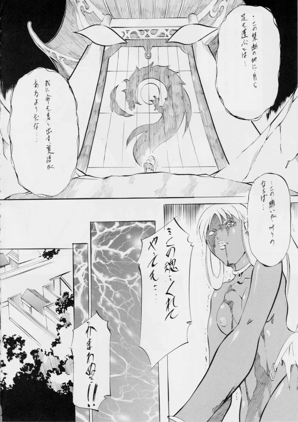 亜衣&麻衣 D.S ~千年地獄編~ - page3