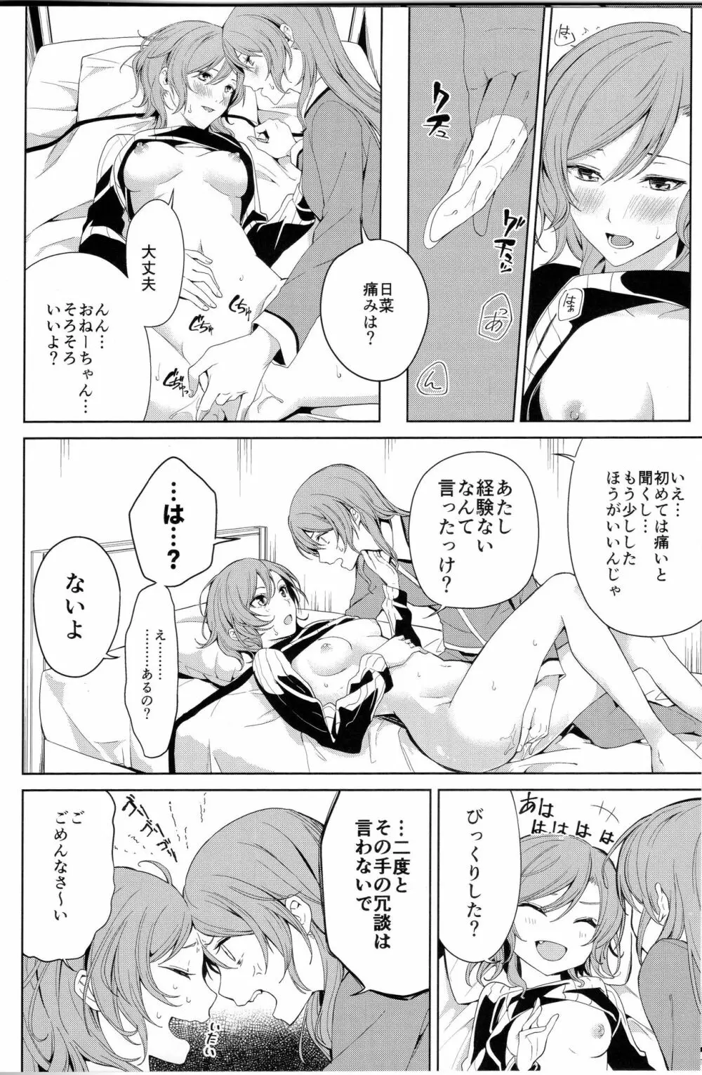 おねーちゃんと! - page17