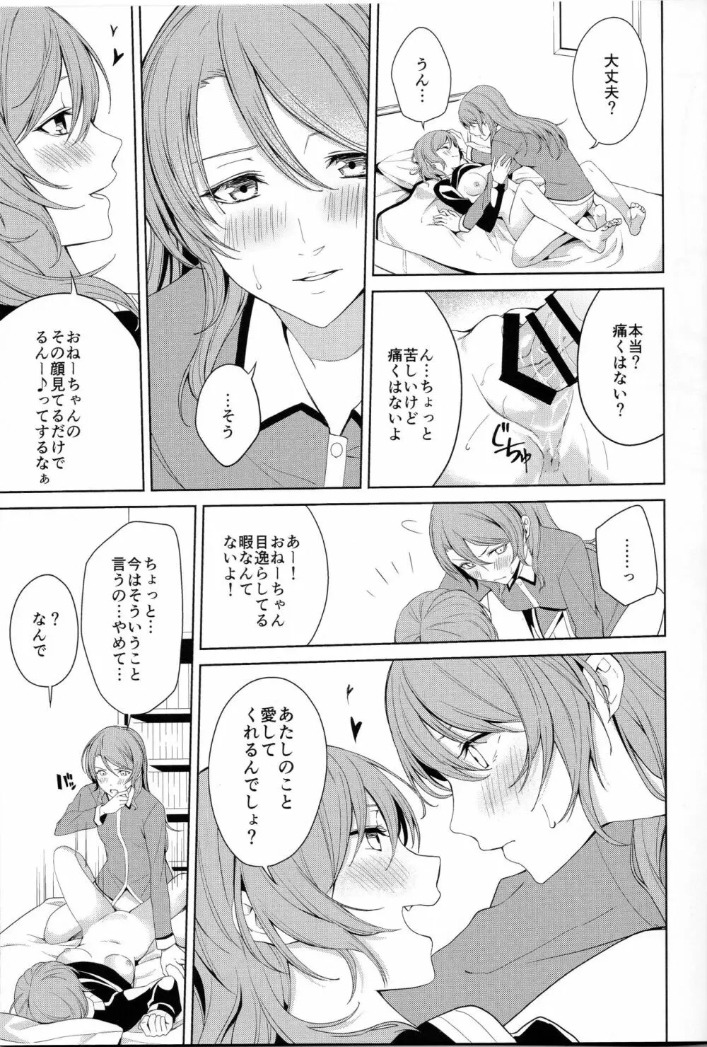 おねーちゃんと! - page20