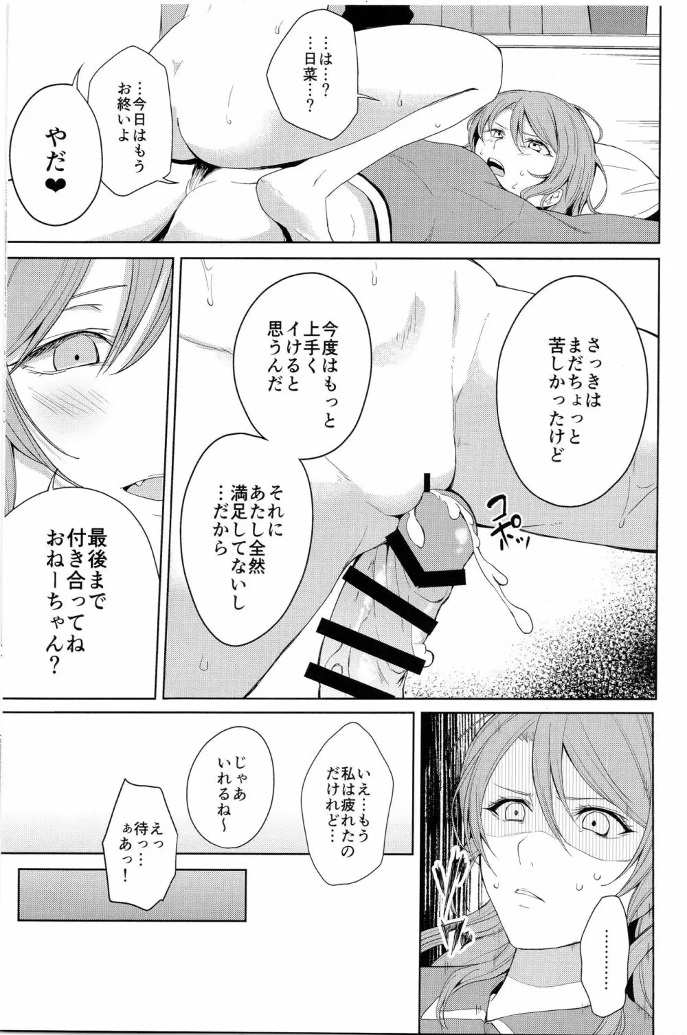 おねーちゃんと! - page26