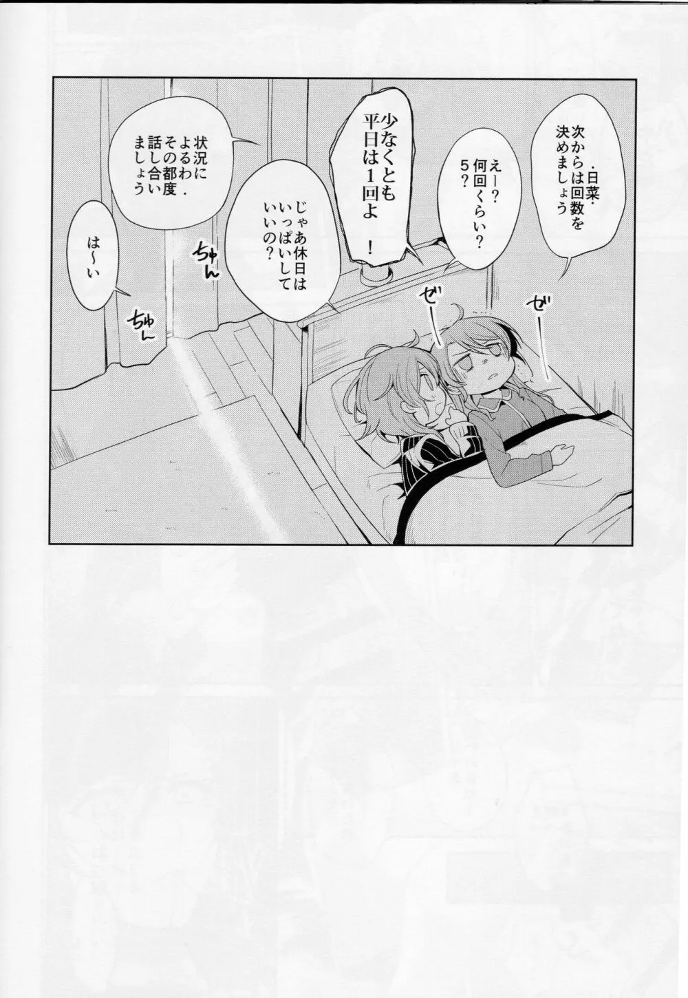 おねーちゃんと! - page27