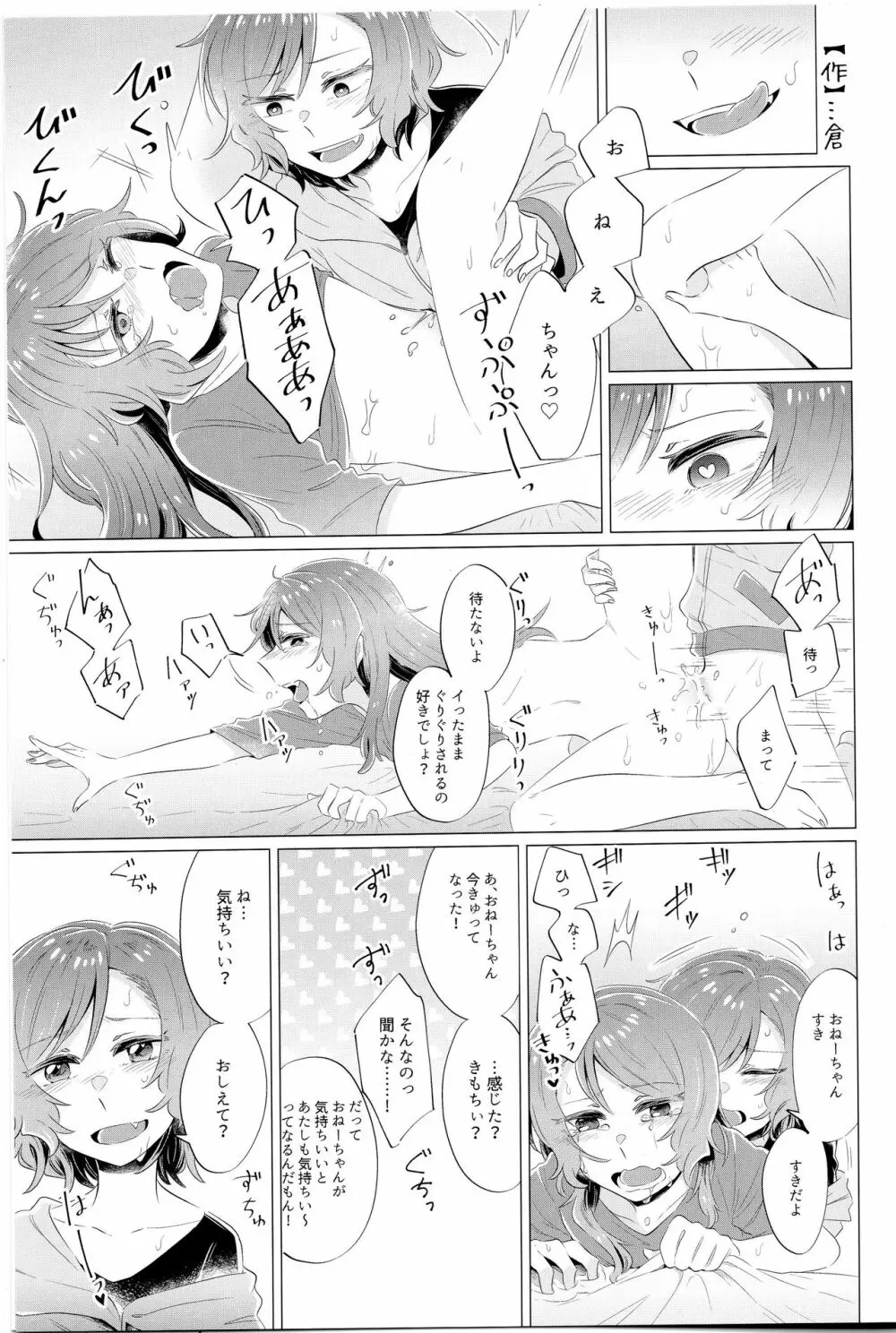 おねーちゃんと! - page30