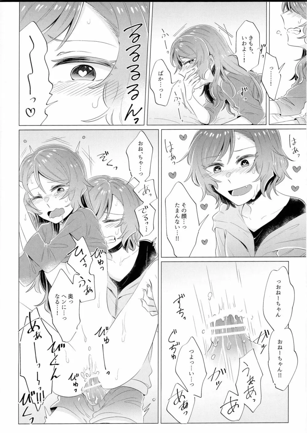 おねーちゃんと! - page31