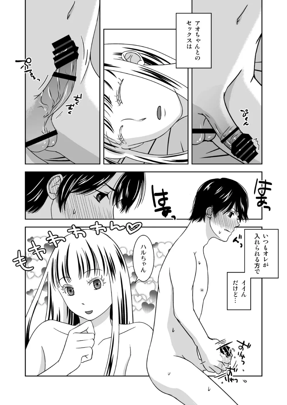 オトコノコノツクリカタ２ - page10