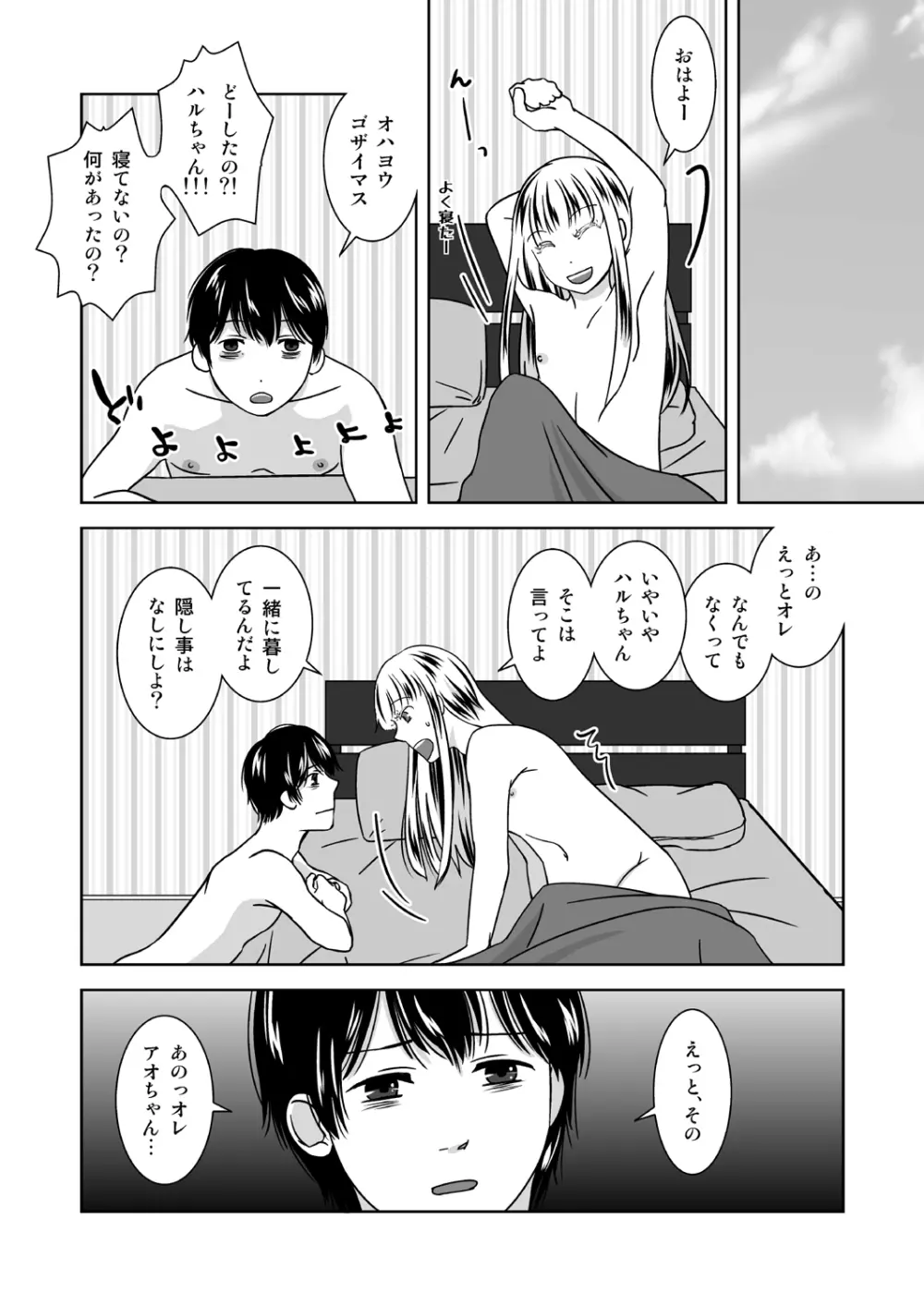 オトコノコノツクリカタ２ - page21