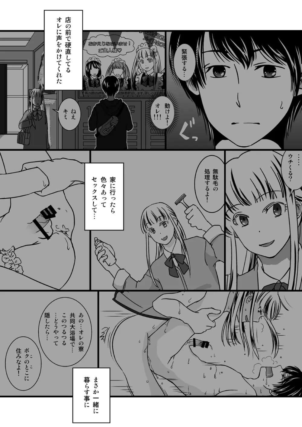 オトコノコノツクリカタ２ - page8