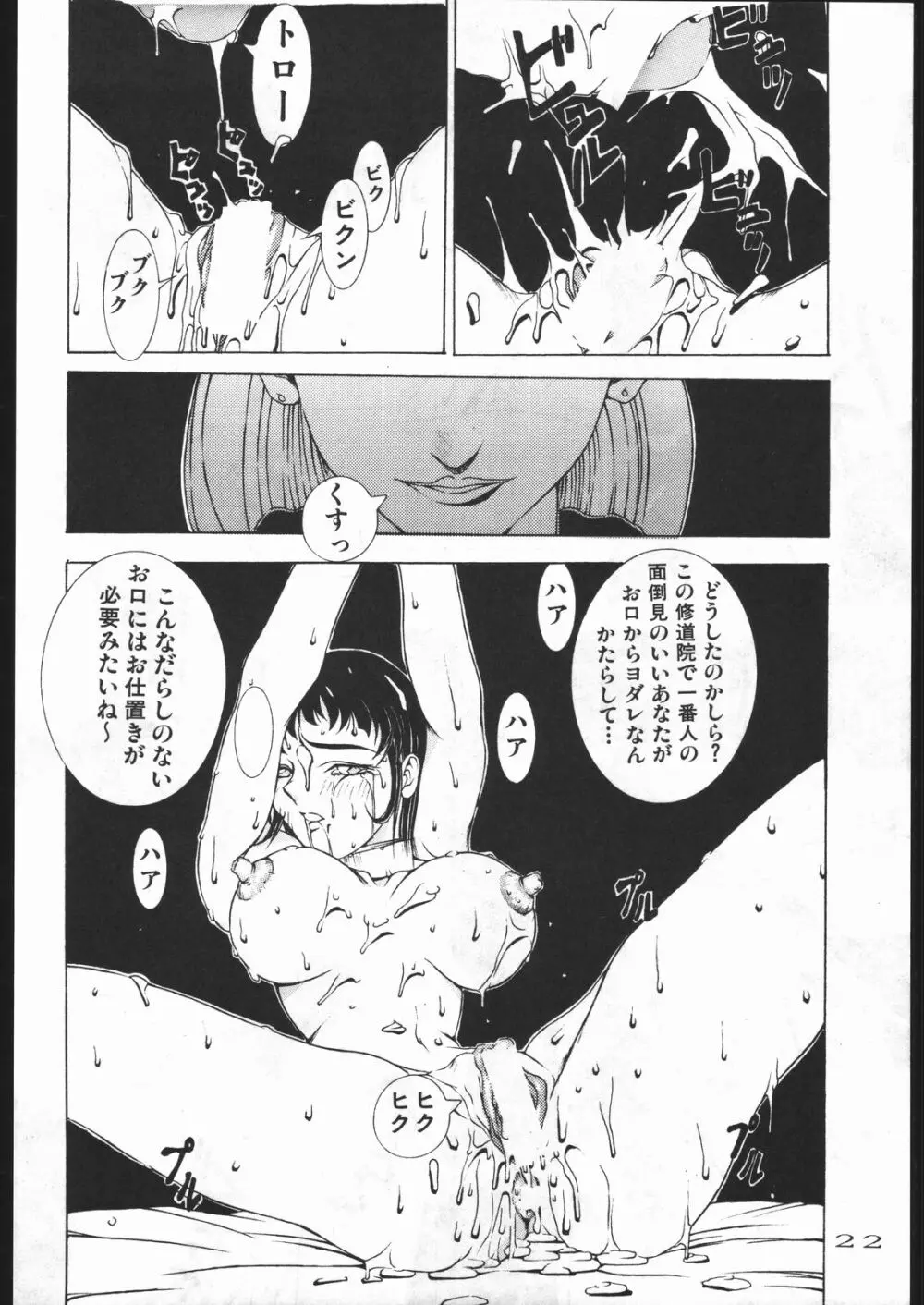 のたうちBERSERK - page21