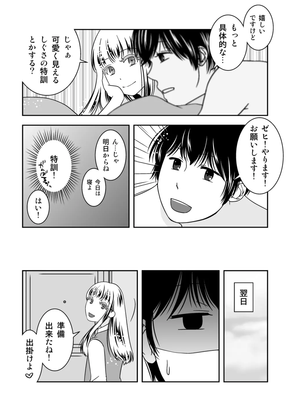 オトコノコノツクリカタ3 - page15