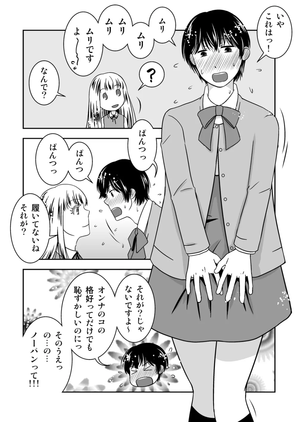 オトコノコノツクリカタ3 - page16