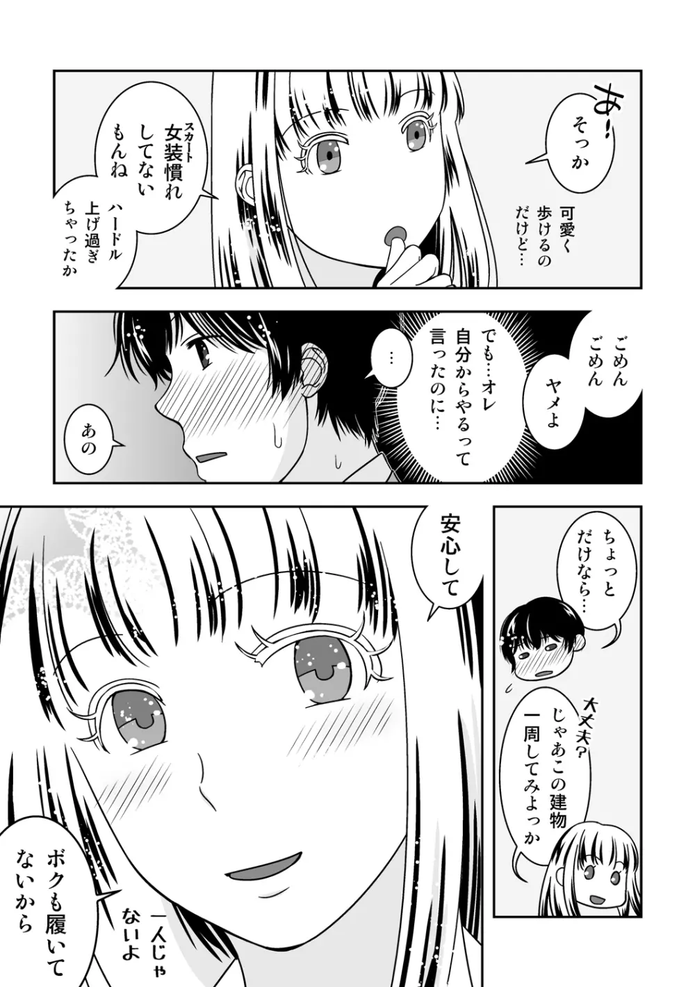 オトコノコノツクリカタ3 - page17