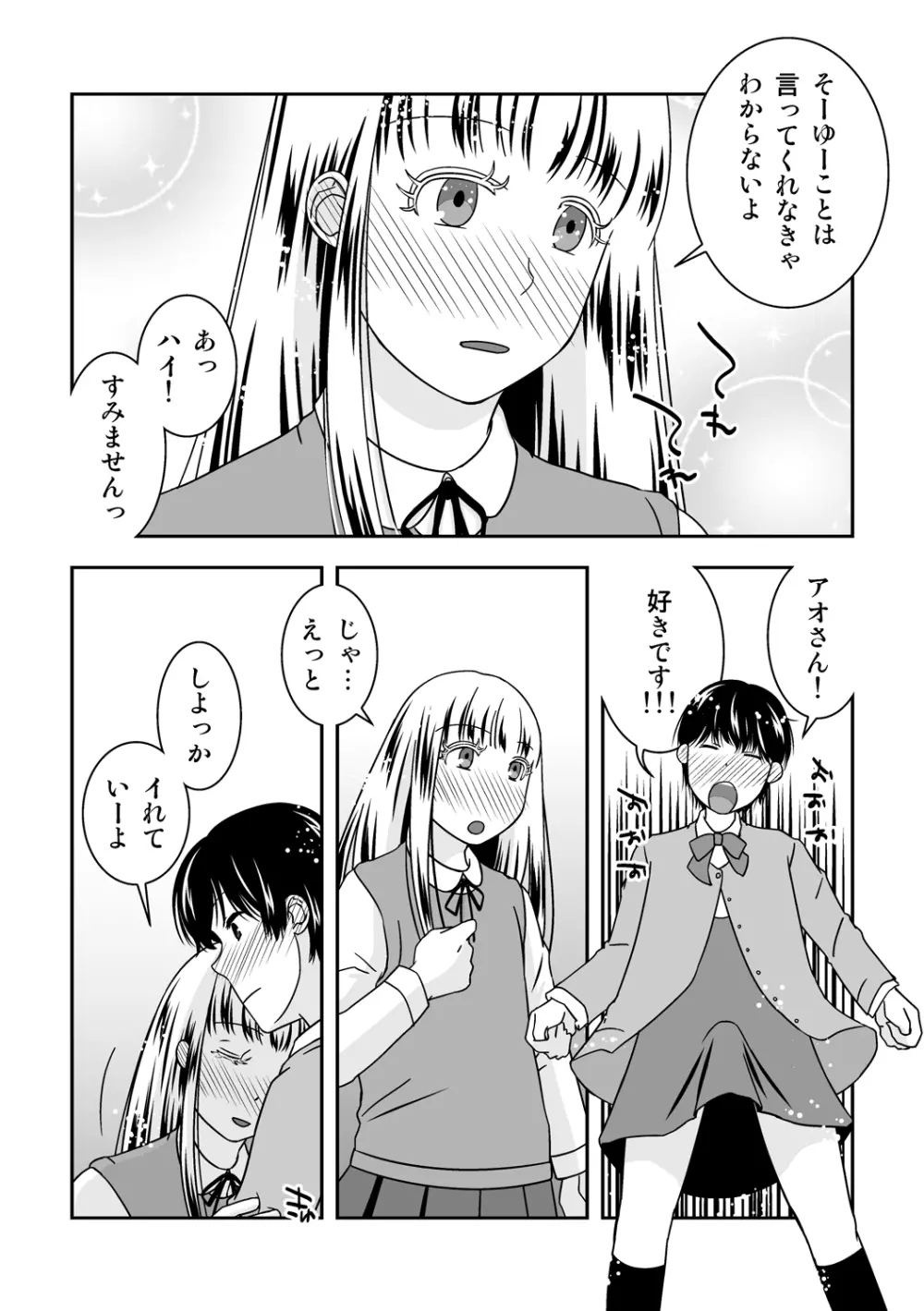 オトコノコノツクリカタ3 - page22