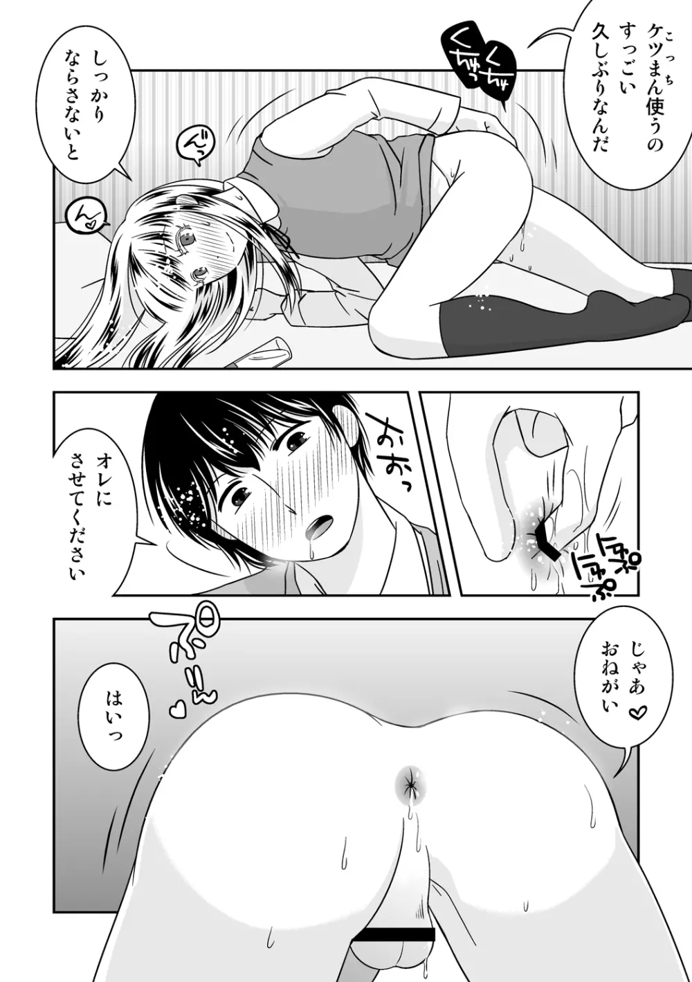 オトコノコノツクリカタ3 - page24