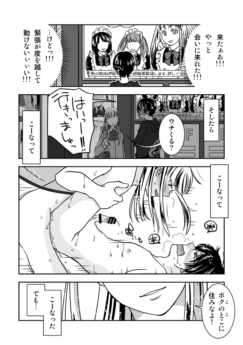 オトコノコノツクリカタ3 - page4