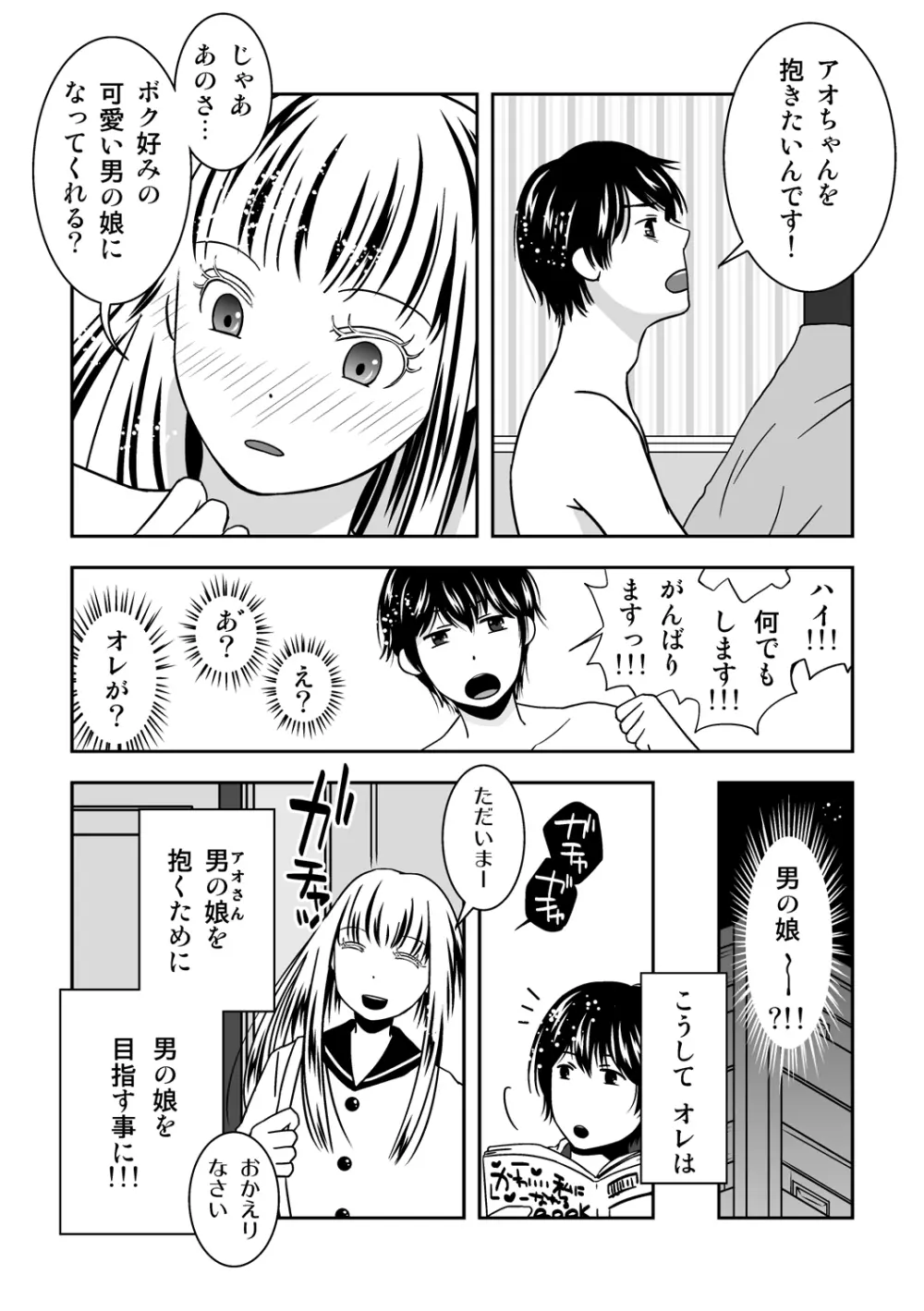 オトコノコノツクリカタ3 - page5