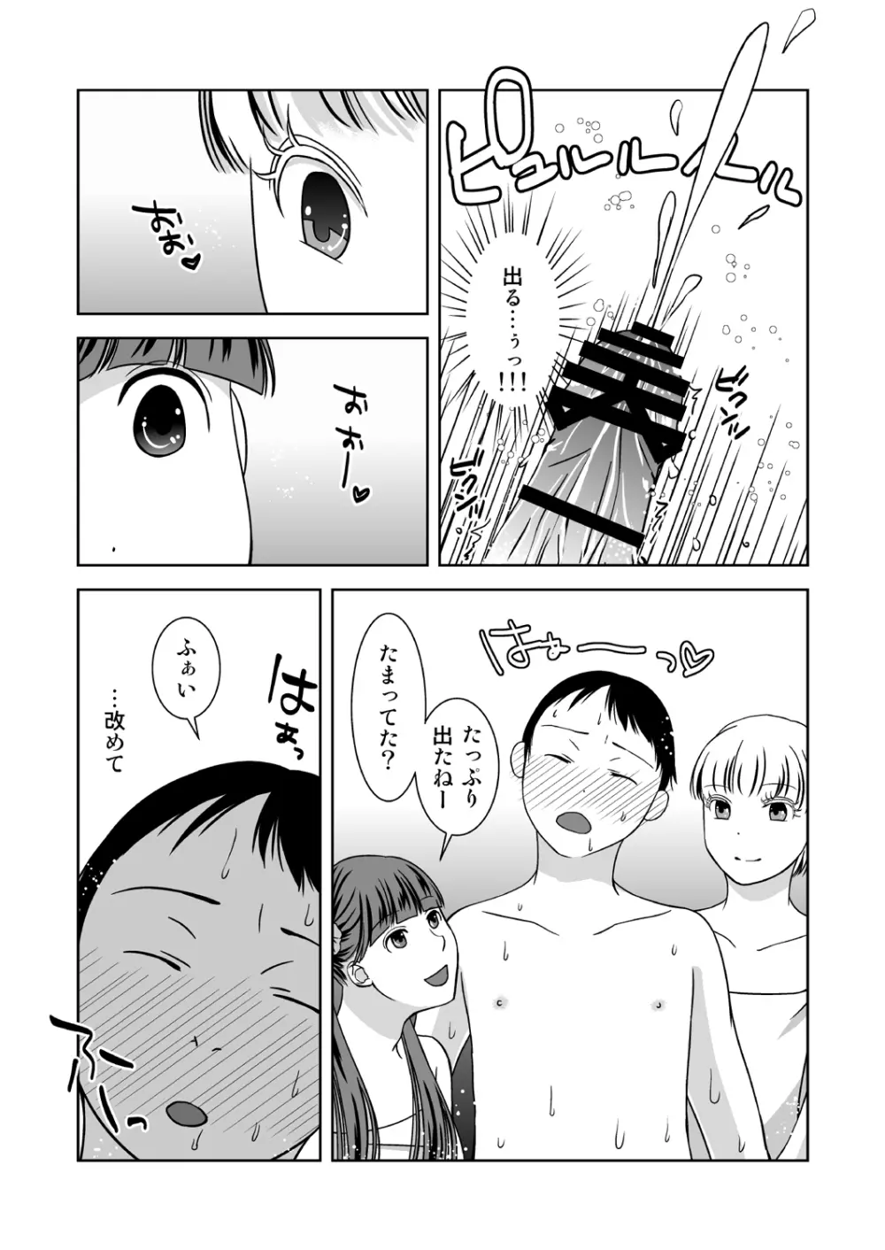 路地裏の噂ばなし - page11