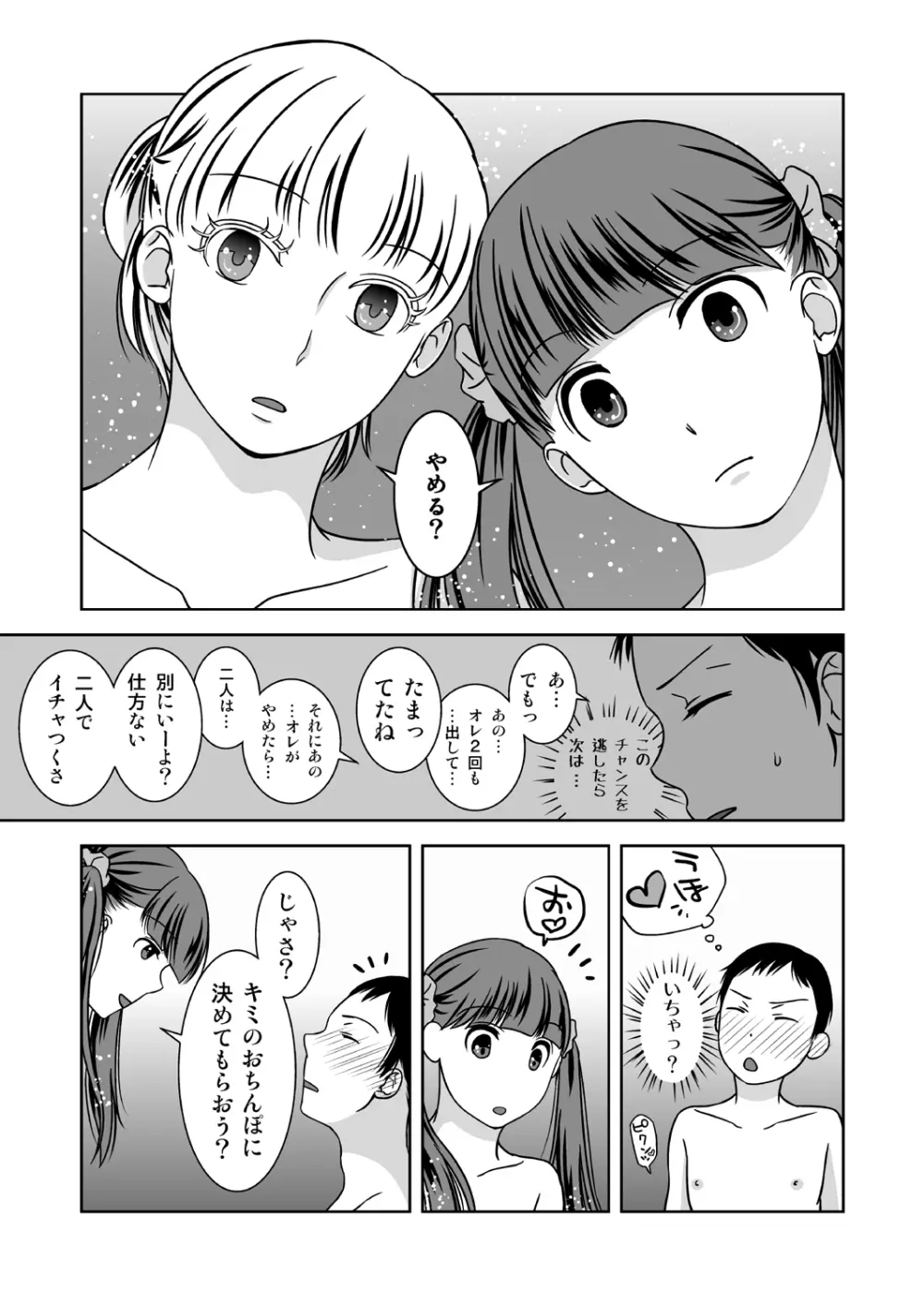 路地裏の噂ばなし - page17