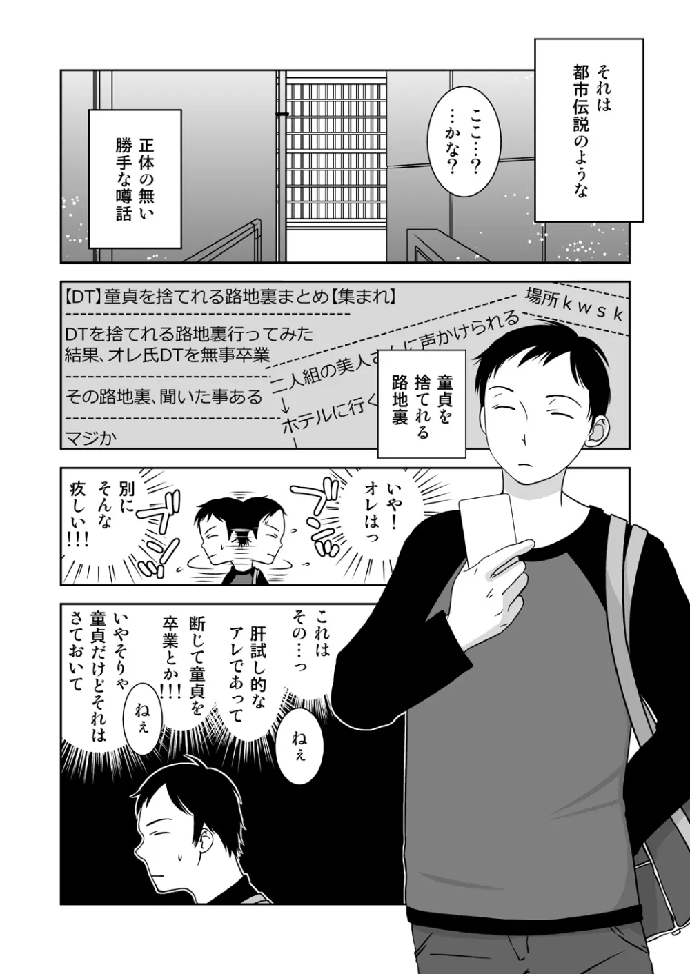 路地裏の噂ばなし - page2