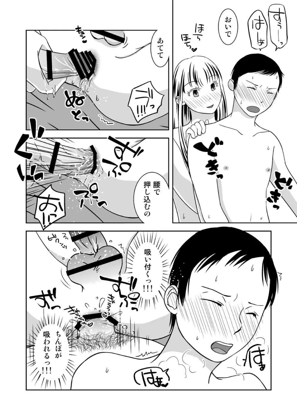 路地裏の噂ばなし - page20