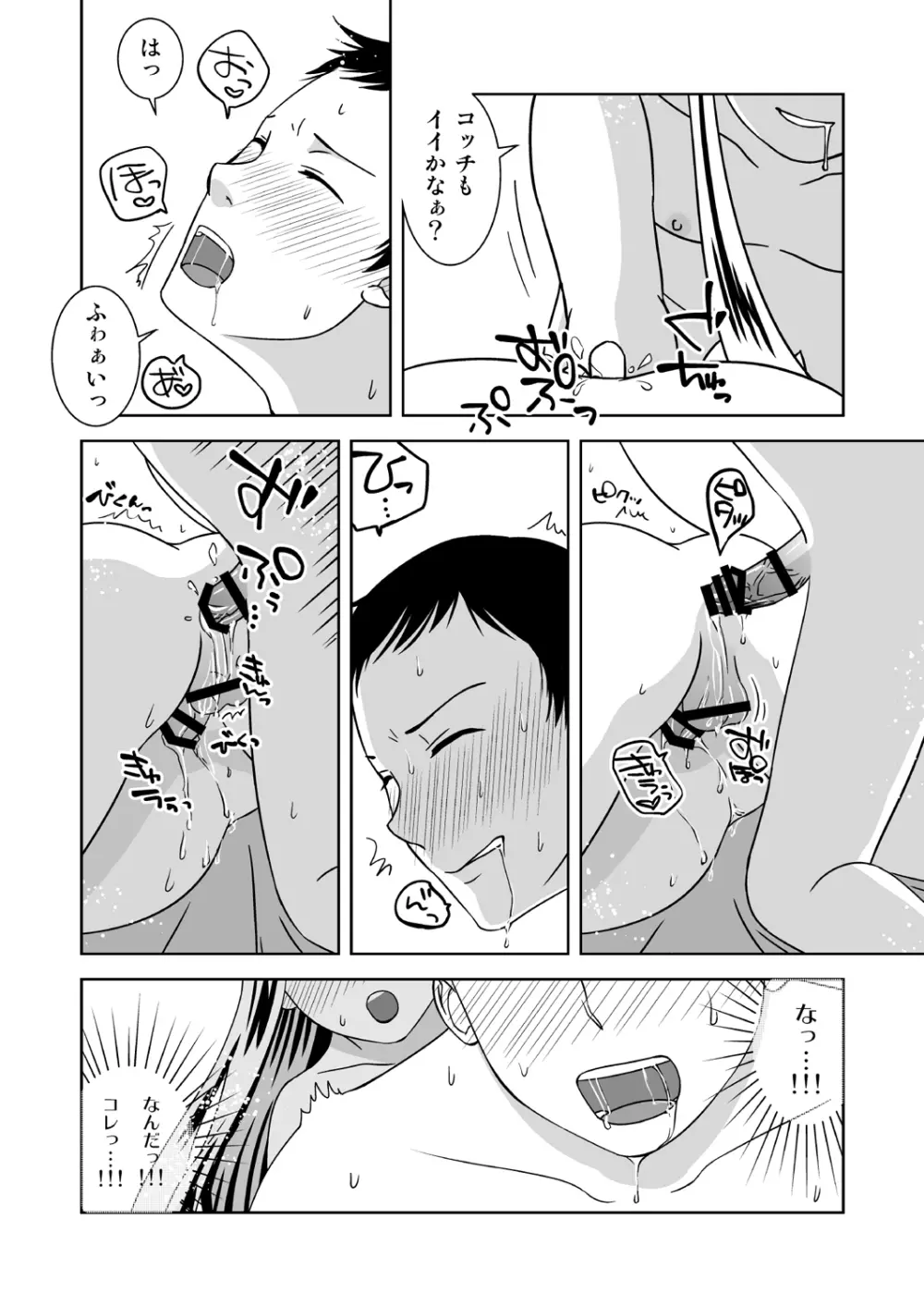 路地裏の噂ばなし - page22