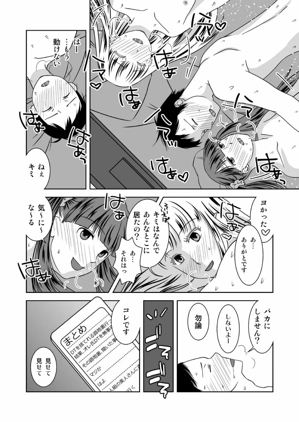 路地裏の噂ばなし - page26