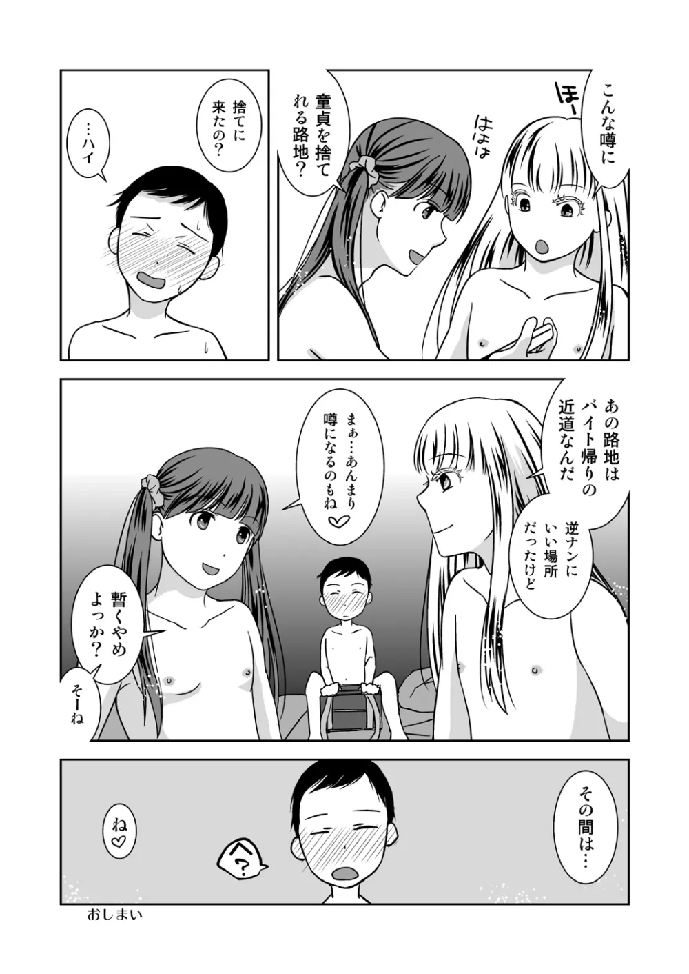 路地裏の噂ばなし - page27