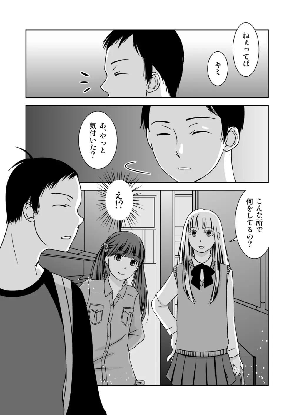 路地裏の噂ばなし - page3